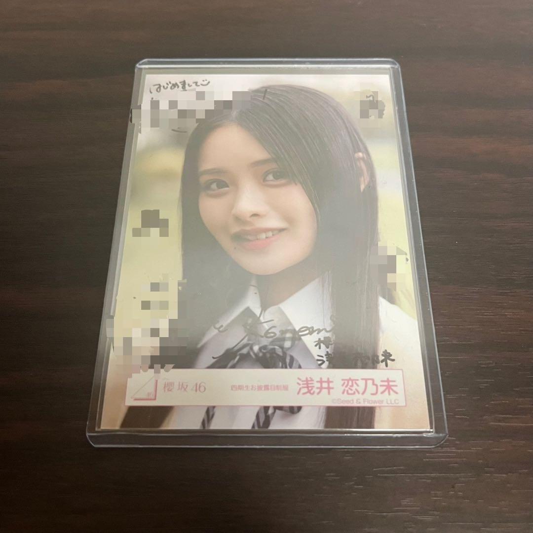 浅井恋乃未 櫻坂46 四期生お披露目制服 生写真 直筆 サイン ヨリ 最終値下げ