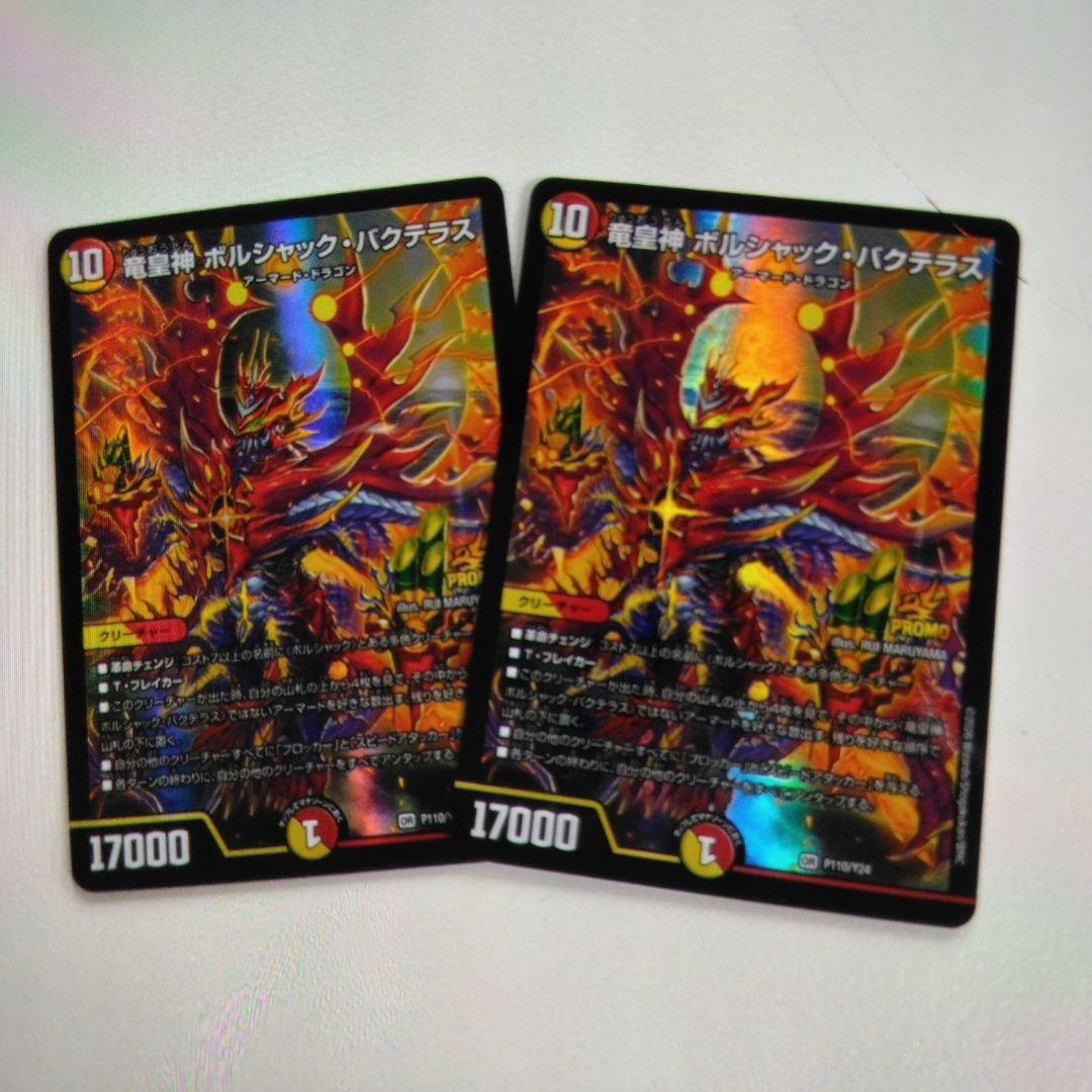 即発送！　バクテラス　プロモ　PROMO