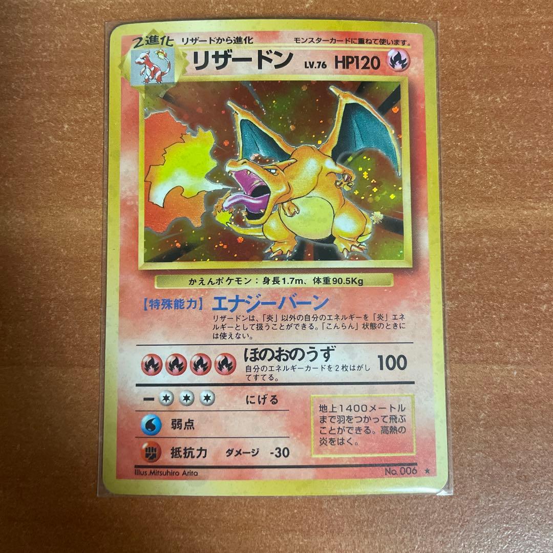 旧裏 リザードンLv76 マークあり No 006