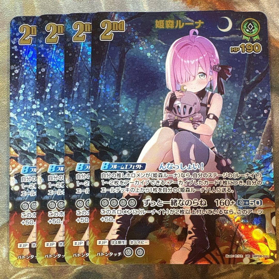 ホロライブカードゲーム　姫森ルーナ　UR　ホロカ　4枚