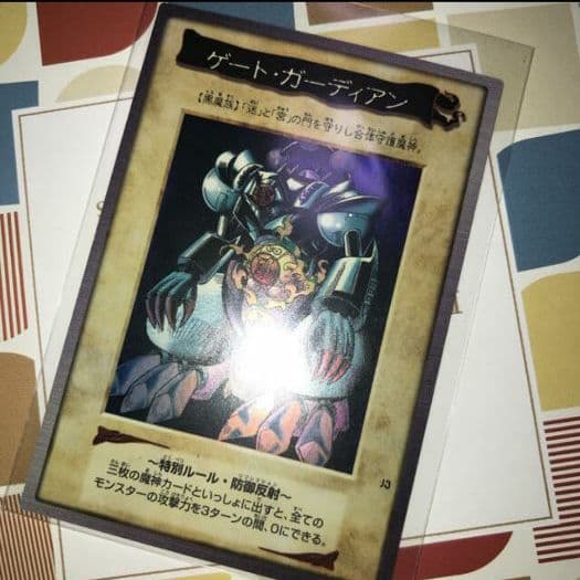美品★遊戯王カード バンダイ版　ゲートガーディアン