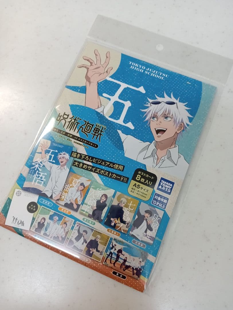 呪術廻戦　懐玉・玉折　休憩A5ポストカード8枚セット
