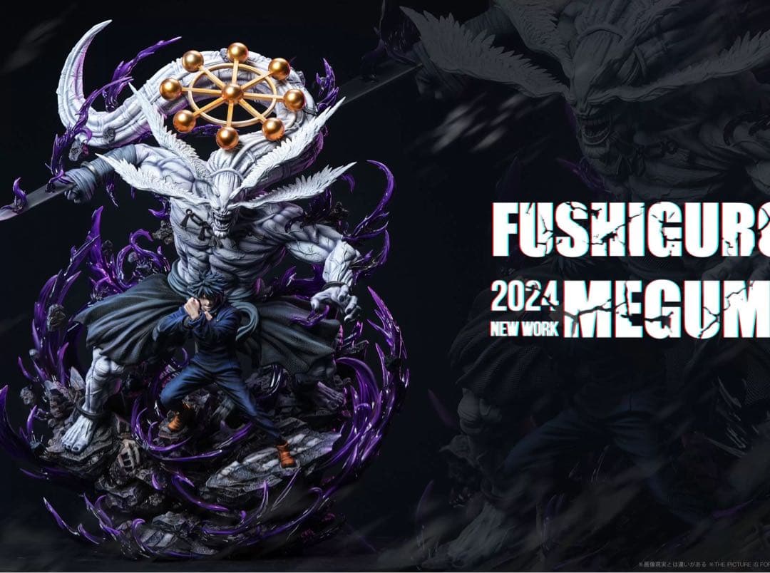 宿儺　伏黒　摩虚羅　フィギュア　呪術廻戦　ガレージキット