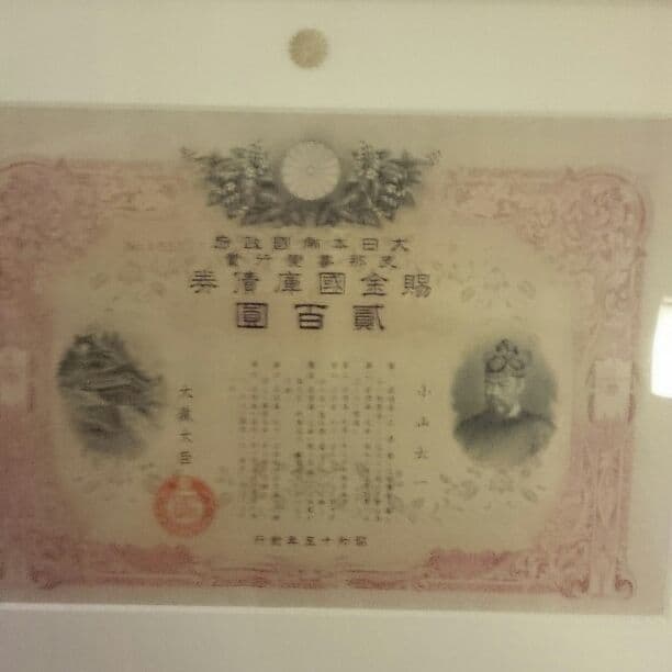 支那事変国債 富国徴兵保険リーフレット