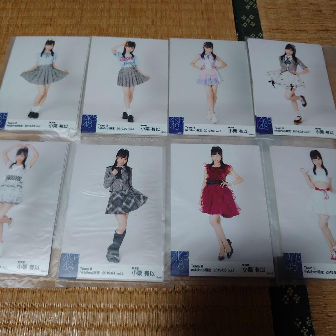 AKB48チーム8 小栗有以　公式生写真セット
