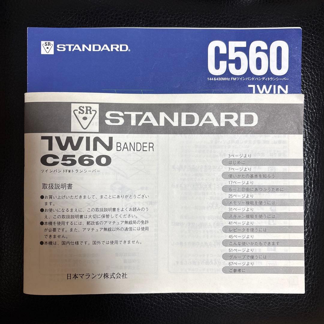トランシーバー STANDARD C560