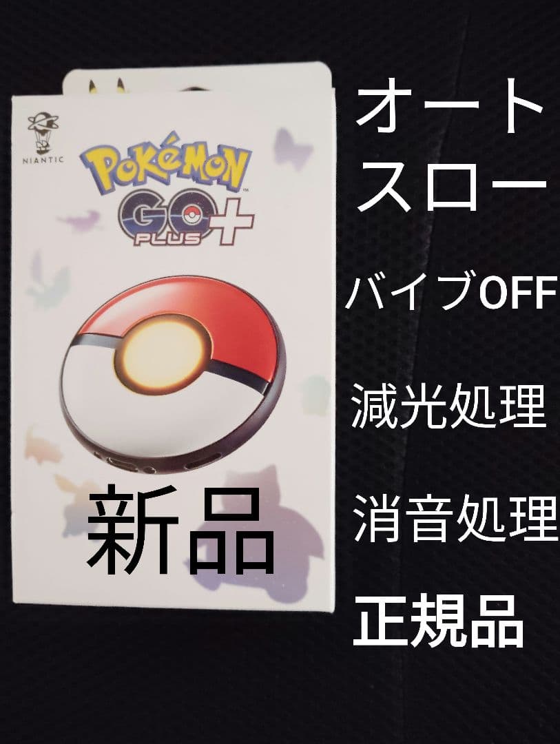 ポケモンGOプラスプラスpokemongo