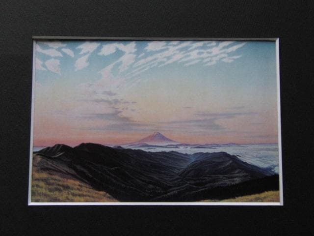 中根寛、【黎明富士（大菩薩峠より）】、希少な額装用画集より