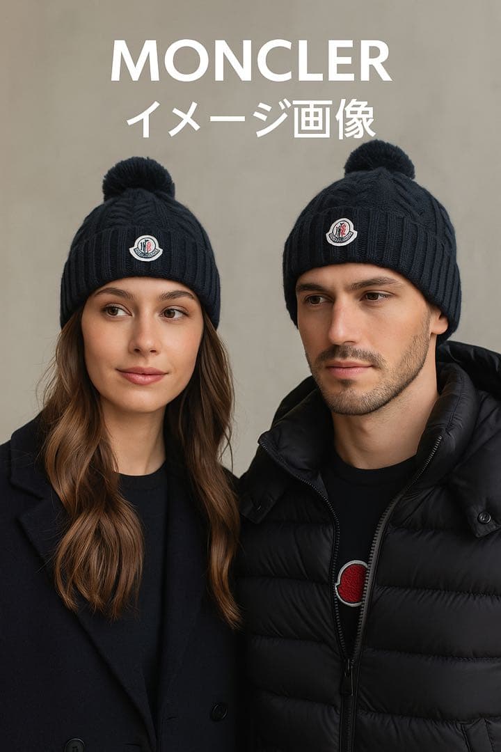 ★モンクレール ケーブル編みニット帽 ブラック 正規品 美品