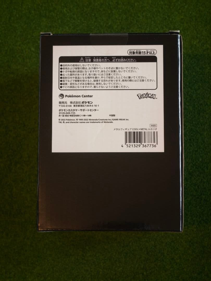 【新品 未開封 】メタルフィギュア COOL×L ルカリオ 激レア