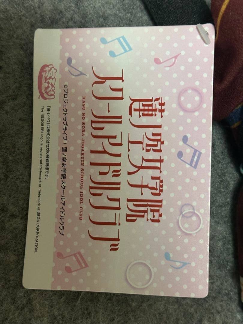 ラブライブ 蓮ノ空 寝そべりぬいぐるみ スクールバック付　当選品　夕霧綴理