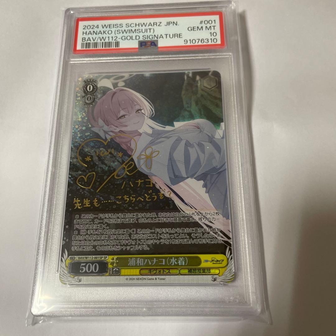 浦和ハナコ sp サイン　ヴァイスシュヴァルツ　ブルーアーカイブ