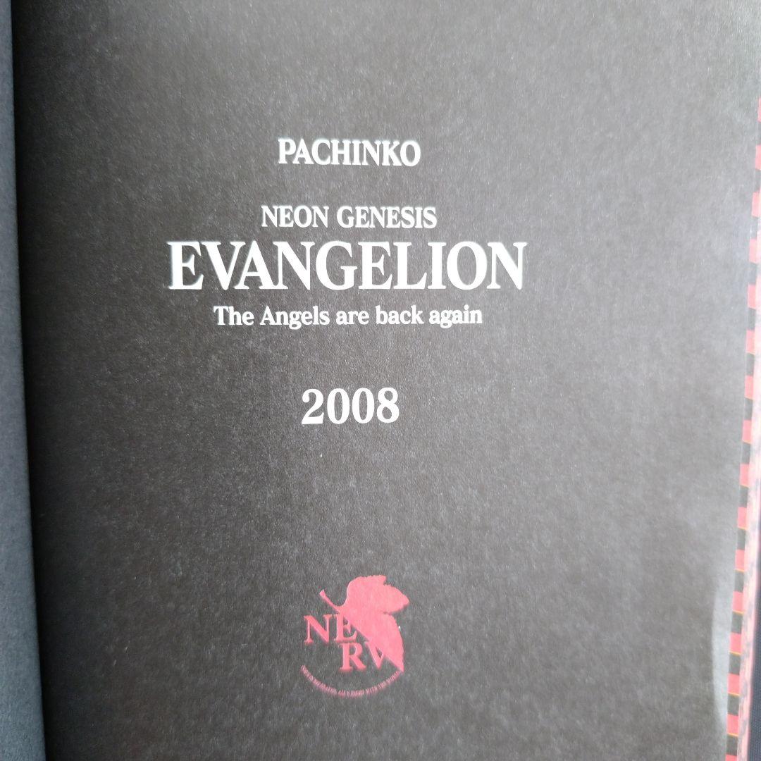EVANGELION エヴァンゲリオン　2008