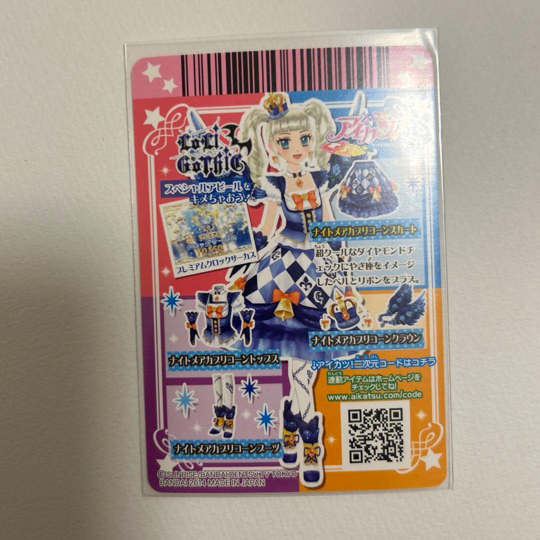 【美品】アイカツ　ナイトメアカプリコーンコーデ　4枚フル