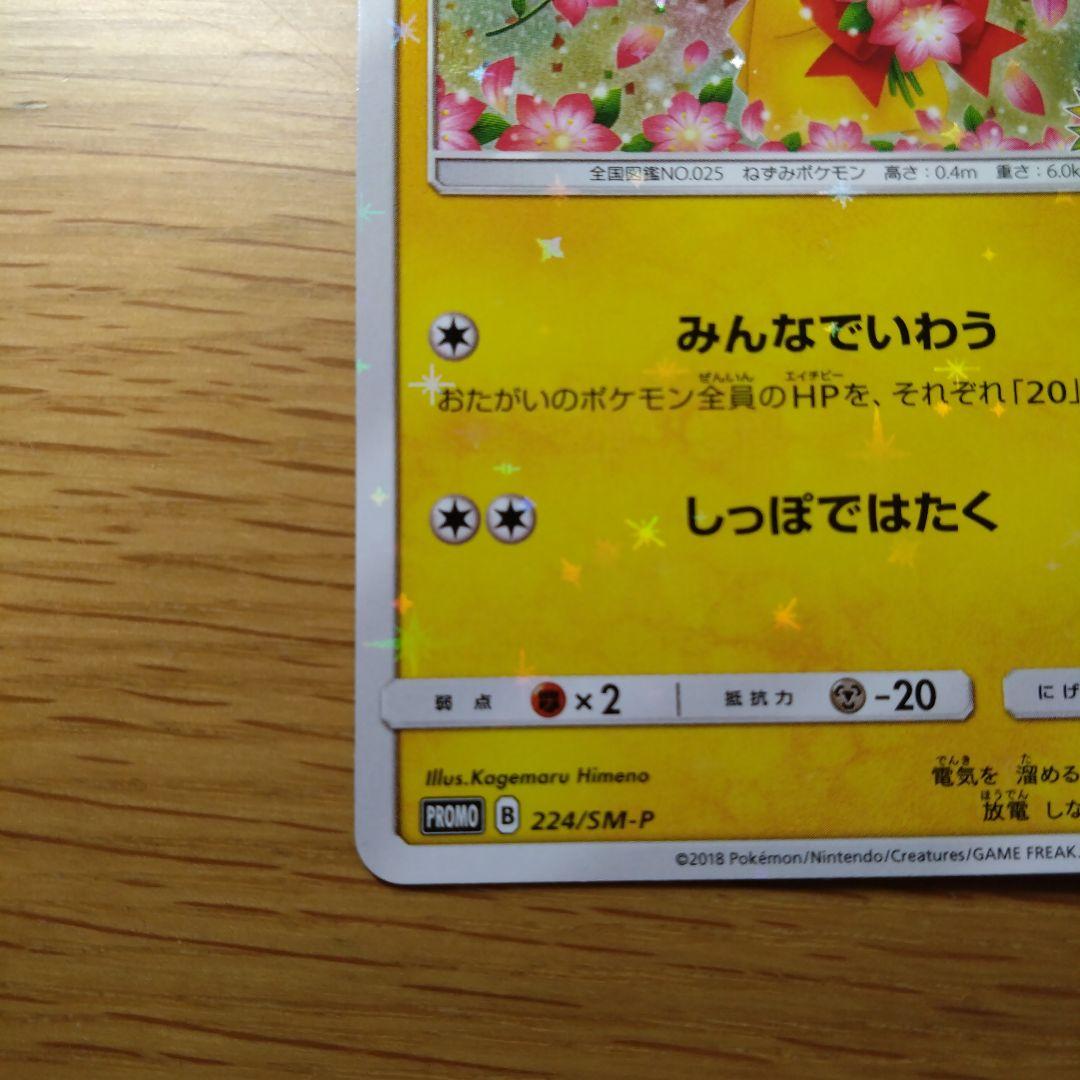 ポケセン20周年 ピカチュウ プロモ