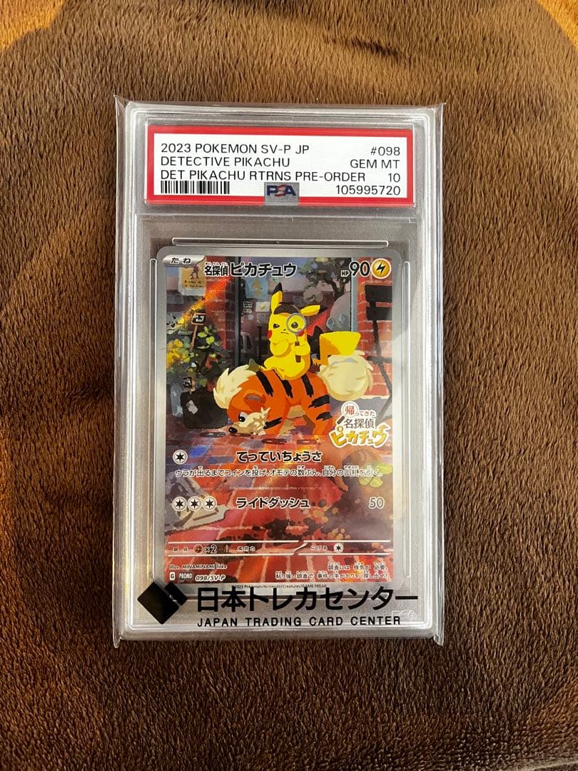 ネ*ス様 名探偵ピカチュウ プロモ　PSA10