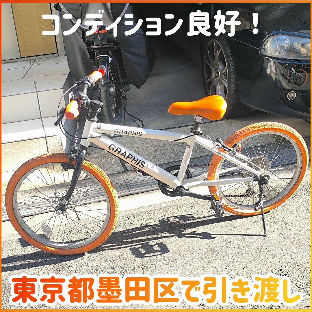 GRAPHIS子供用 自転車 20インチ (東京都墨田区付近で引渡し）
