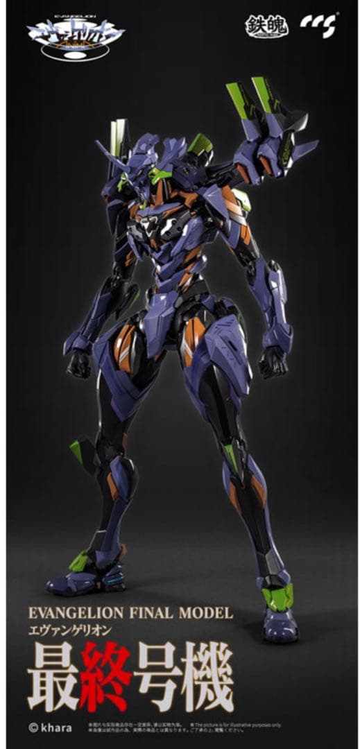 新品未開封　CCSTOYS 鉄魄　エヴァンゲリオン最終号機