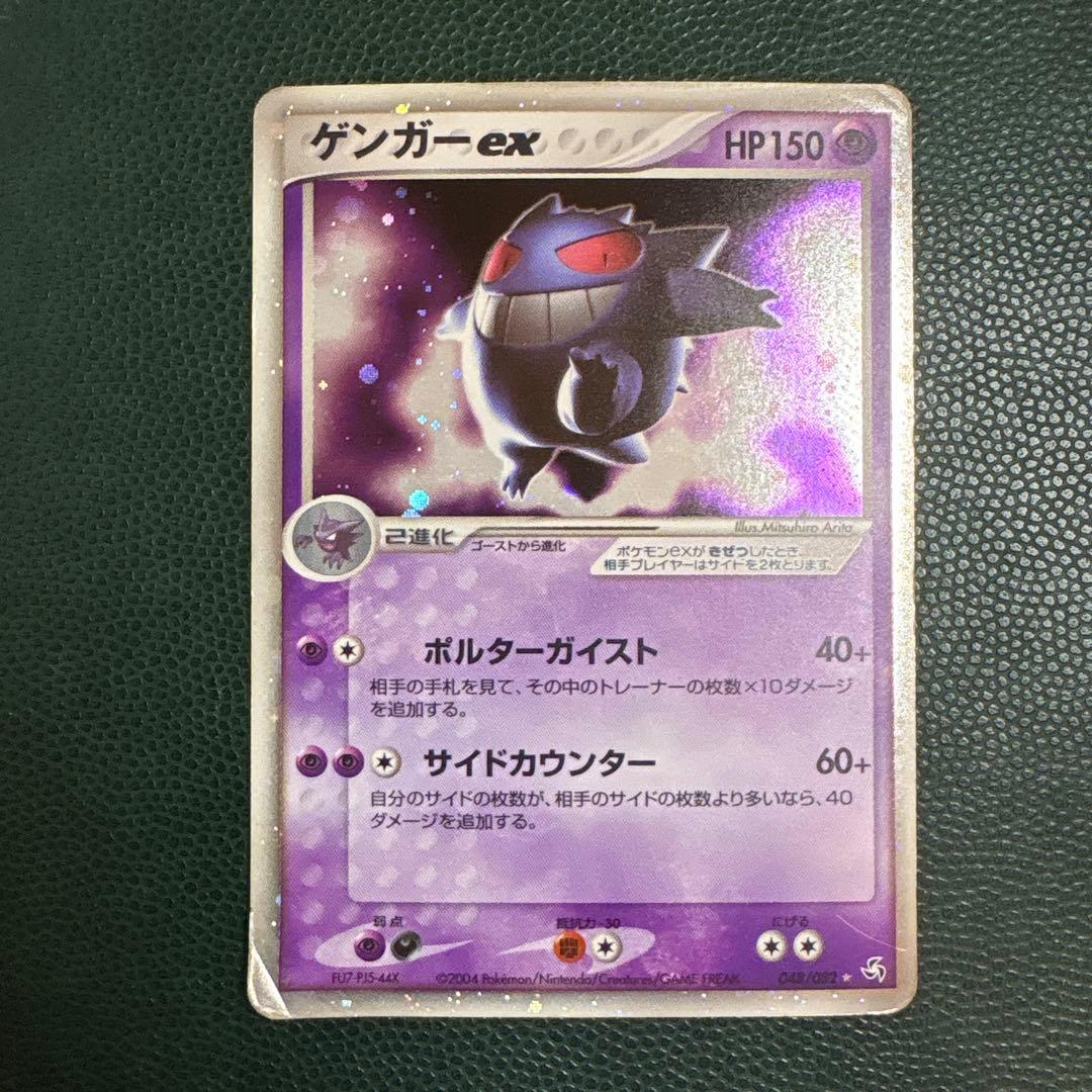 ゲンガーex ☆ 048/082 [伝説の飛翔] ポケカ