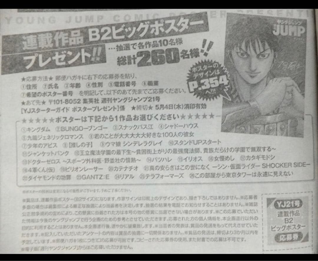【当プレ品！】非売品　キングダム　原泰久　B2サイズ　ポスター　ヤングジャンプ