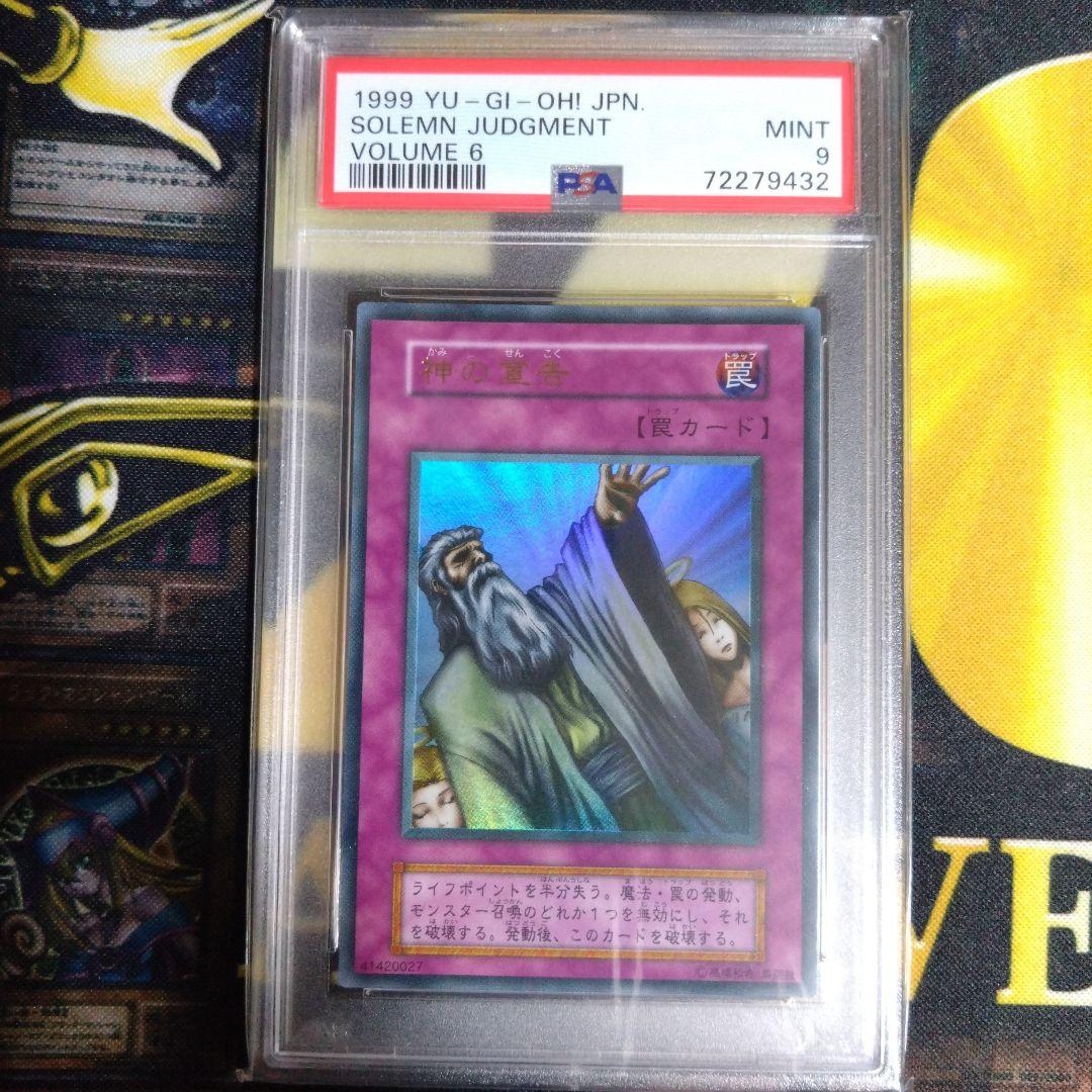 遊戯王　神の宣告　初期　ウルトラレア　PSA9