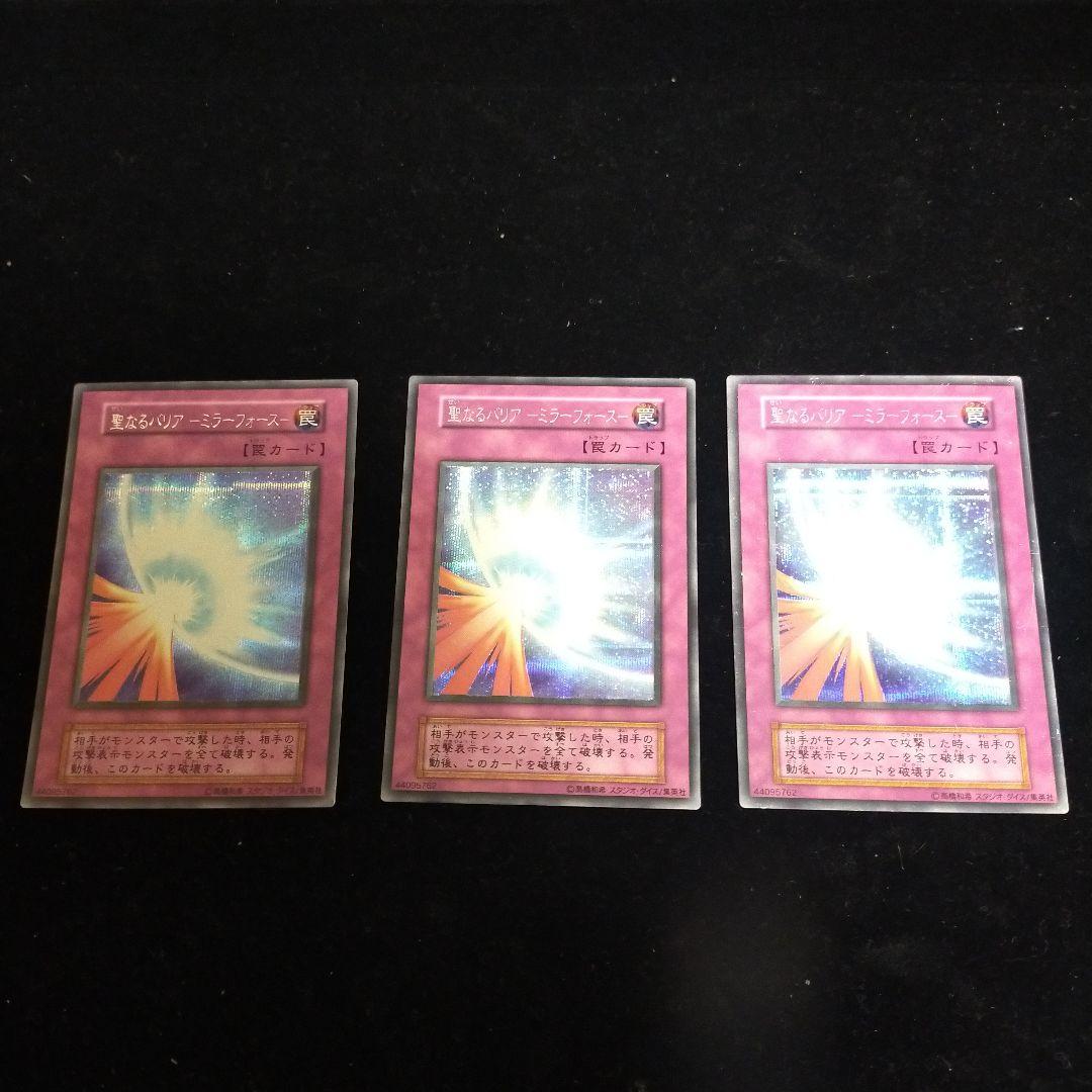 遊戯王　初期　聖なるバリアミラーフォース　シークレット　エラー3枚