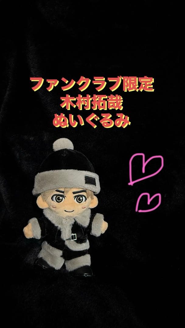 《木村拓哉ファンクラブ限定》ぬいタク
