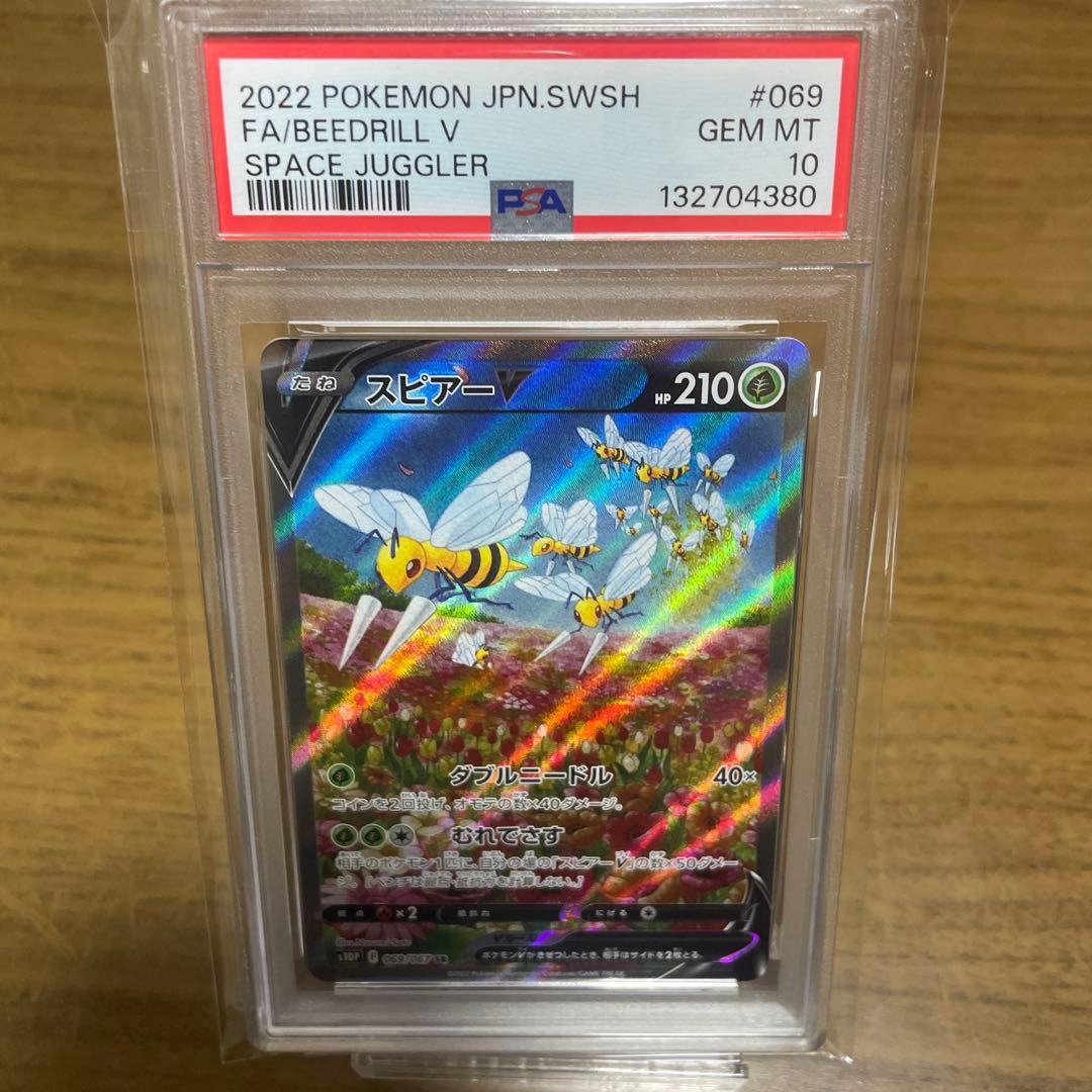 スピアーV SR S10P スペースジャグラー 069/067 PSA10