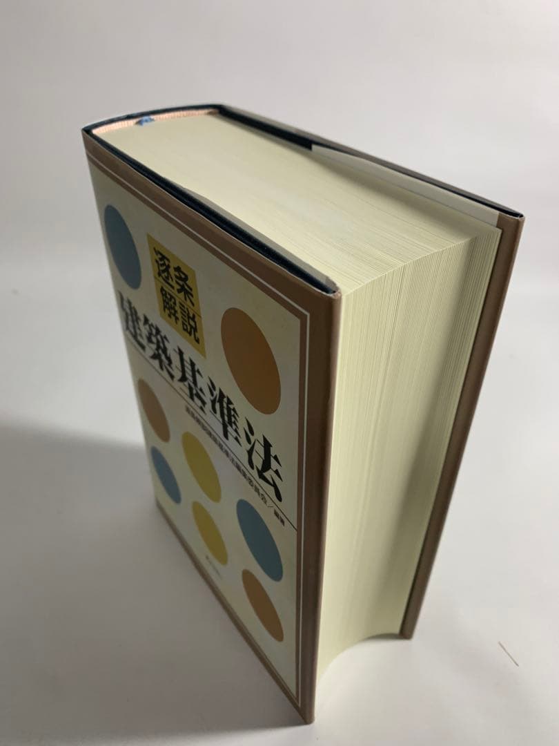 逐条解説建築基準法