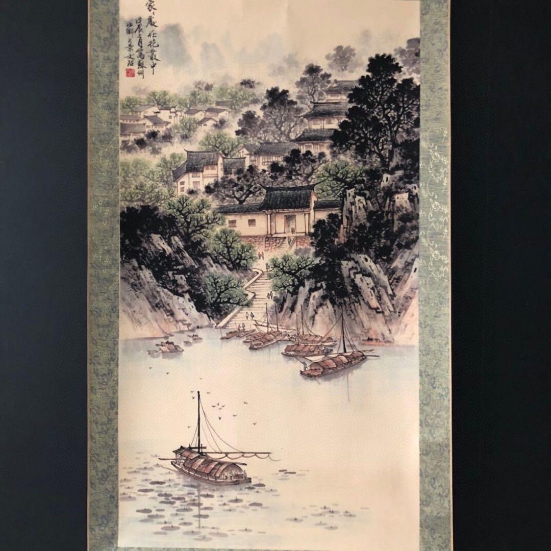 宋文治 山水画 掛け軸 三尺中堂 中国美術