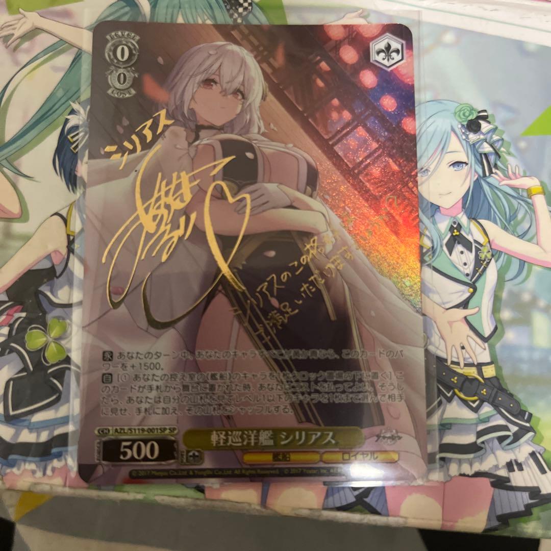 ヴァイスシュヴァルツ　軽巡洋艦 シリアス　sp サイン　アズールレーン