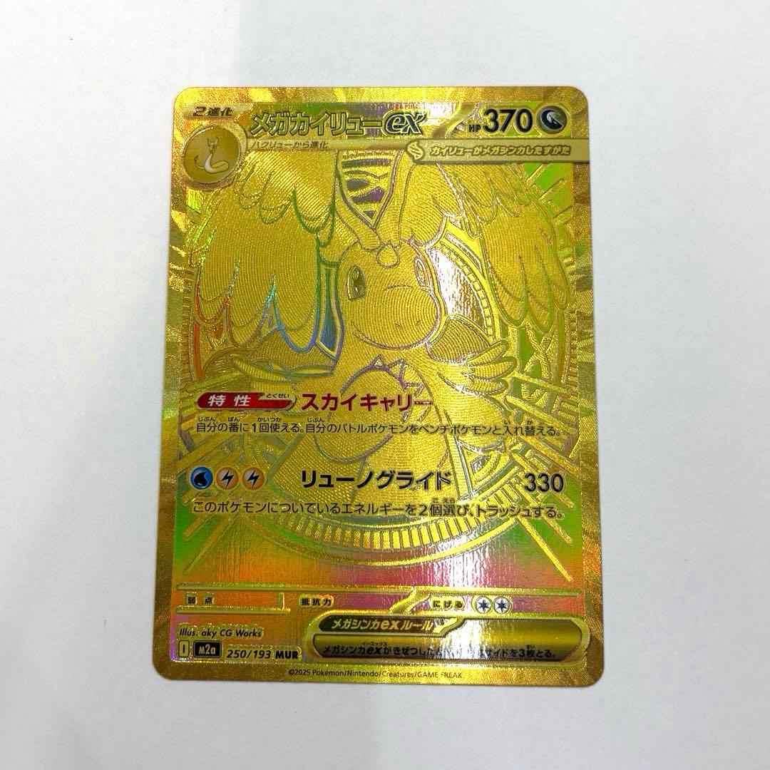 ポケカ　カイリューex mur メガドリーム