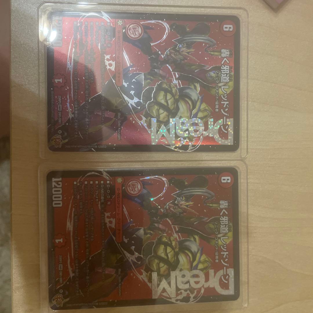 シ*ダ様 デュエマ　邪道 レッドゾーン　2枚セット