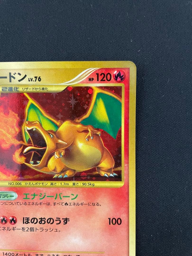 リザードン LV.76 ポケモンカード