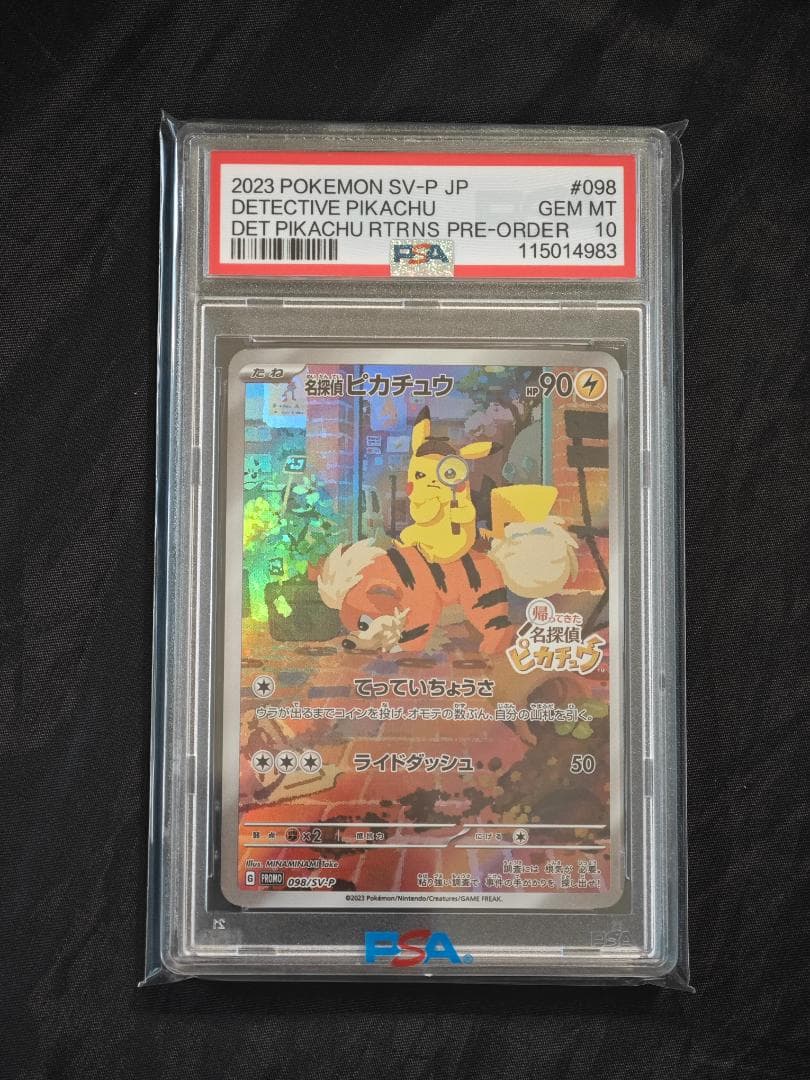 名探偵ピカチュウ　プロモ　098/SV-P