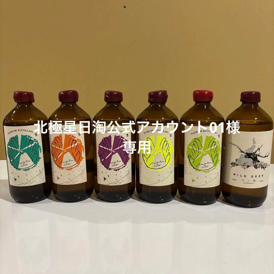 アルケミエ　7th と6th ジン　アブサン　wild deer 12本セット