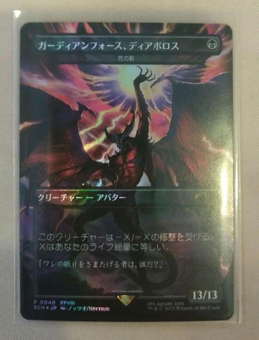 MTG ガーディアンフォース、ディアボロス SCH ボーダーレス日本語版FOIL