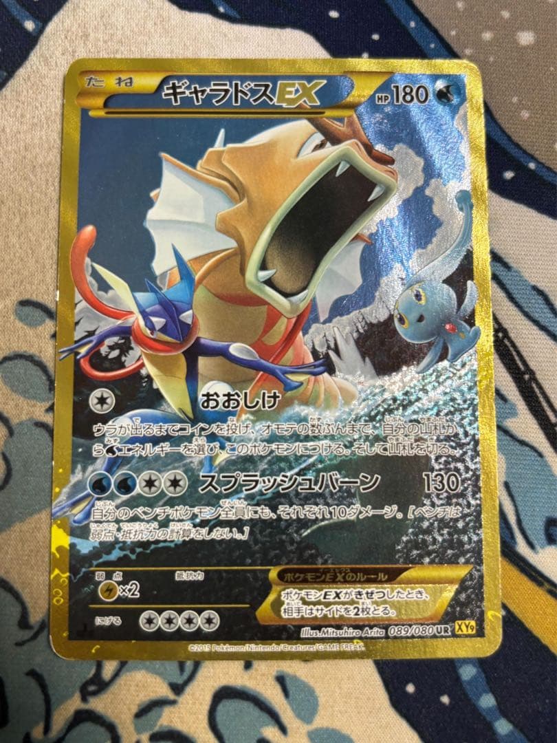 ギャラドスEX UR gyarados XY9 破天の怒り 089/080