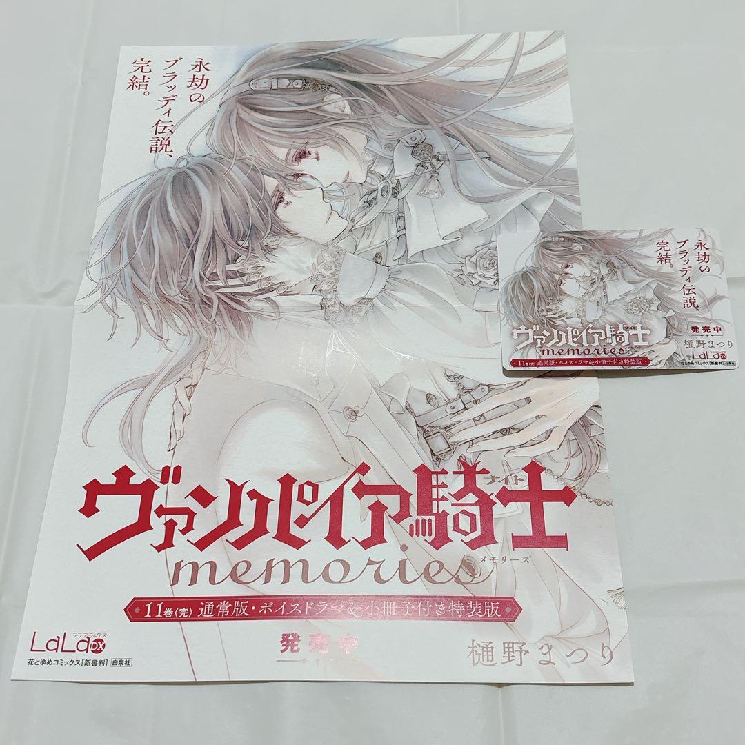 【超希少!!】ヴァンパイア騎士 memories 11巻 販促 非売品 ポスター