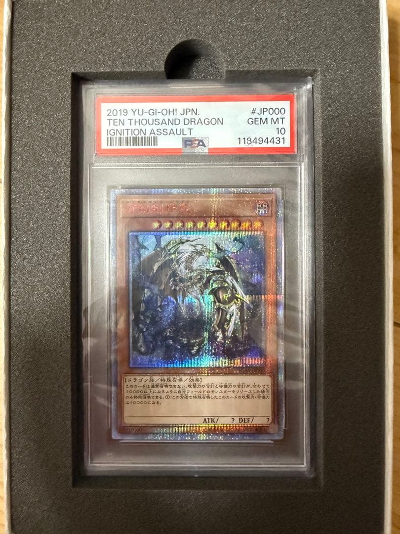 【PSA10】万物創世龍 遊戯王