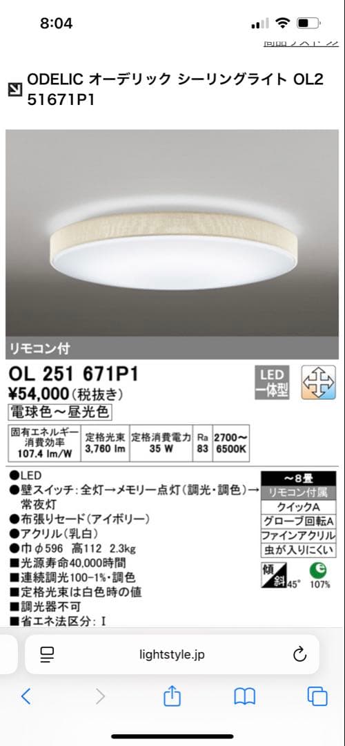 定価5.4万　美品　ODELIC シーリングライト OL 251 671P1