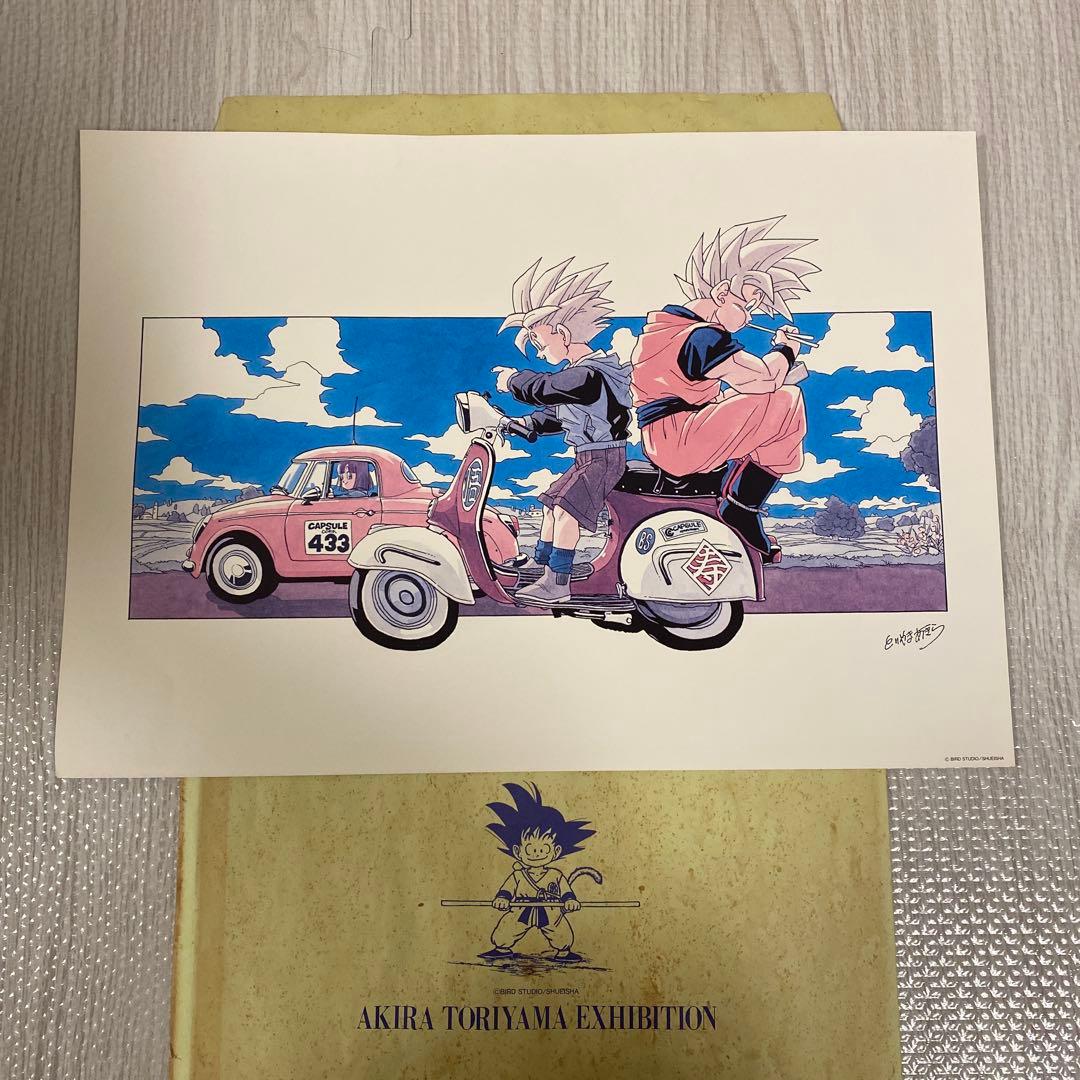 ヨ*ー様 鳥山明の世界展 ドラゴンボール 複製原画 ポスター　悟空