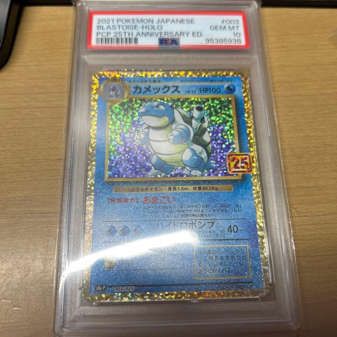 カメックス プロモカードパック 25th psa10