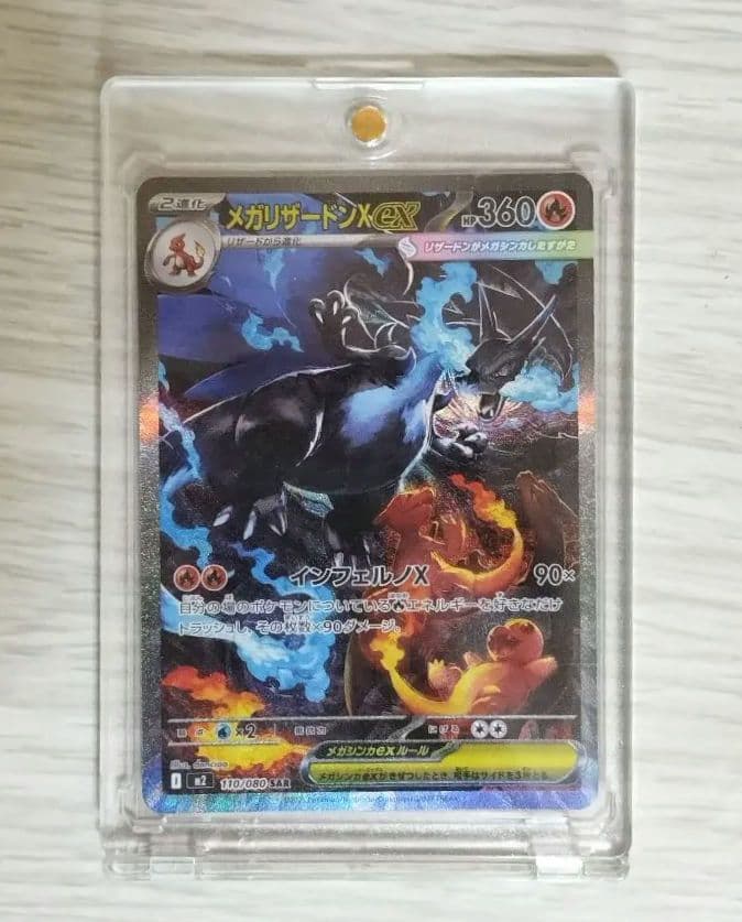ポケモンカードメガリザードンexSAR 110/080 美品 自引き 即スリーブ