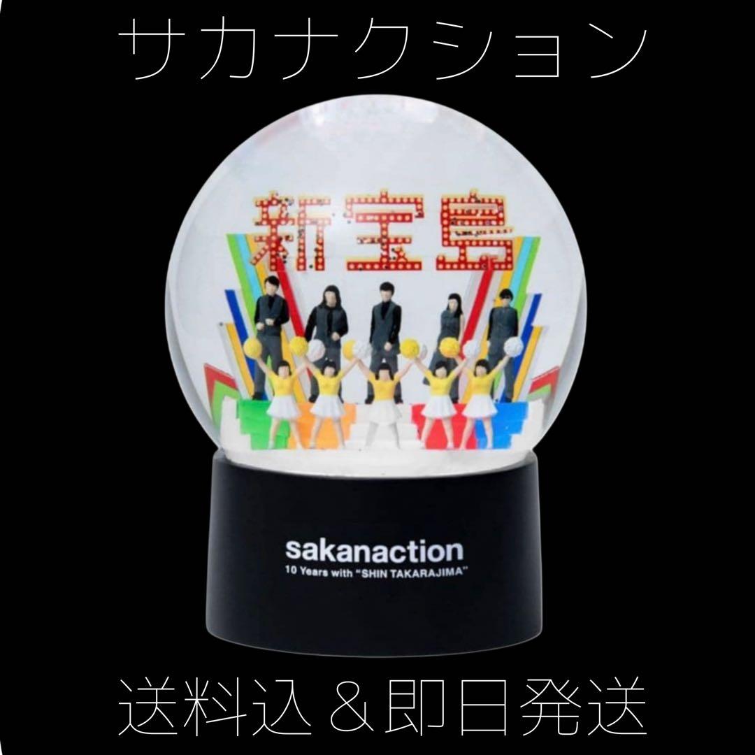 サカナクション　sakanaction スノードーム 新宝島　10周年記念