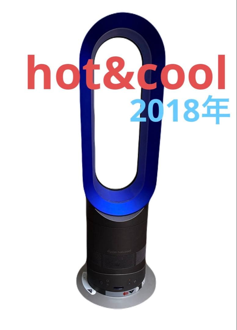 Dyson hot+cool 2018年