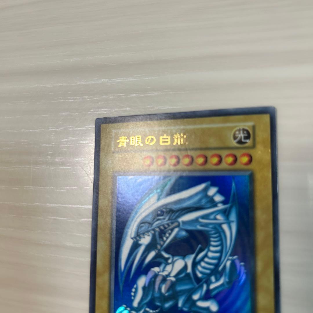 ブルーアイズ・ホワイト・ドラゴン　初期
