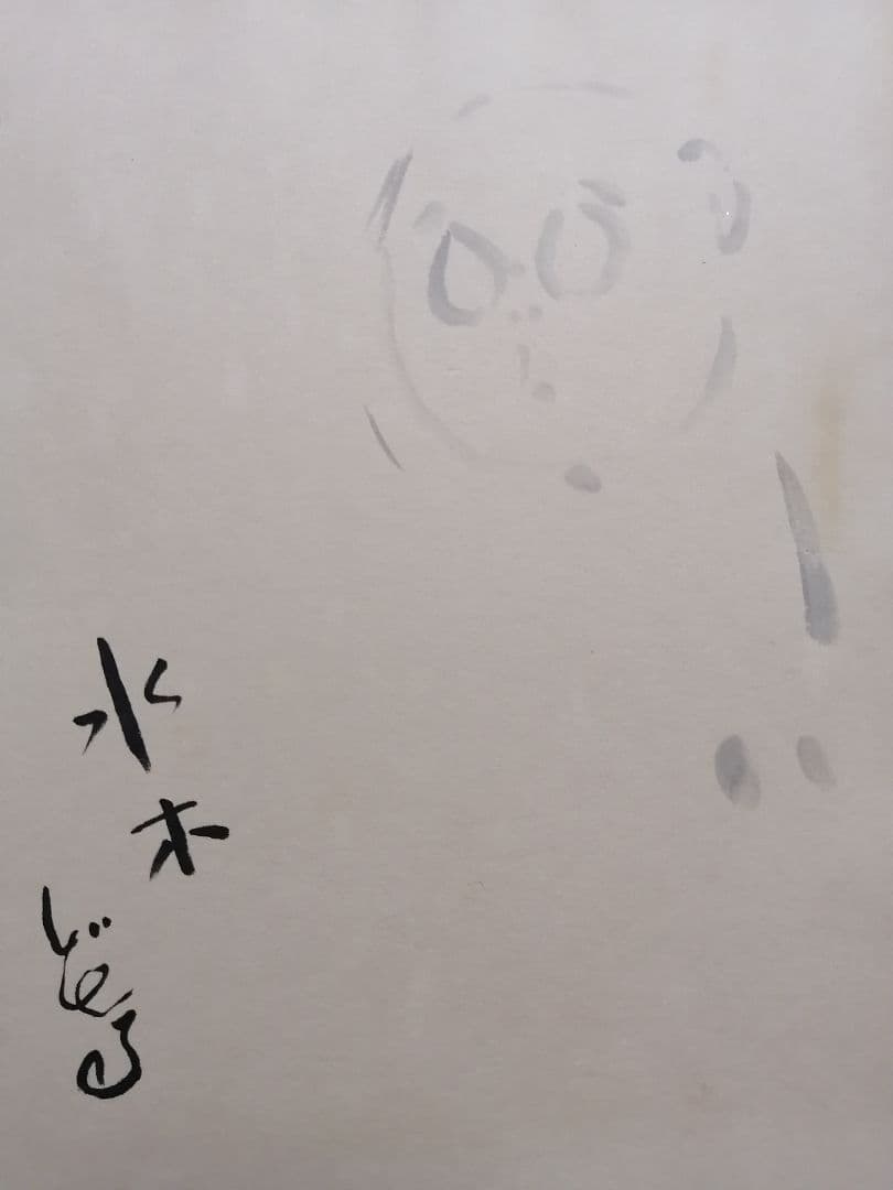 ★水木しげる先生　直筆色紙　墨筆　直筆サイン　本人自画像　最終品。　本物作品です