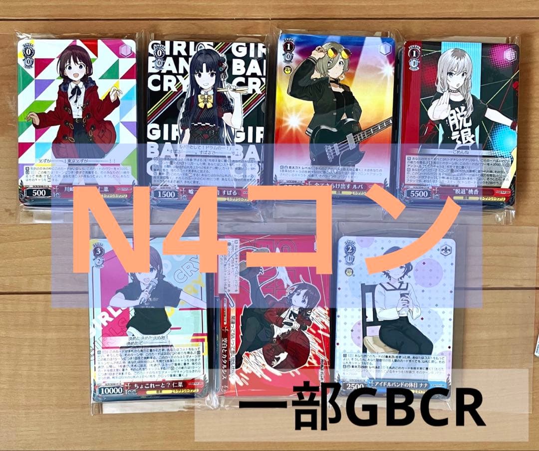 ガールズバンドクライ ガルクラ プレミアムブースター N4コン 2枚GBCR