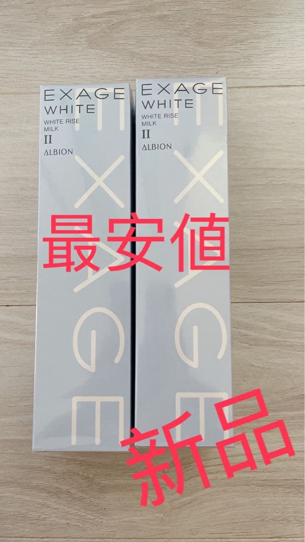 アルビオン　エクサージュホワイトII 2 新品未開封